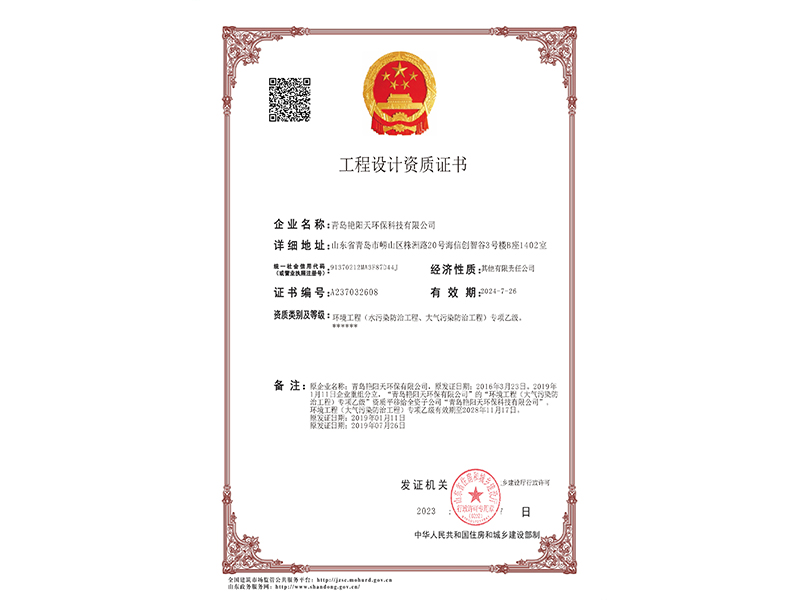 工程設(shè)計(jì)資質(zhì)證書(shū)專項(xiàng)乙級(jí)